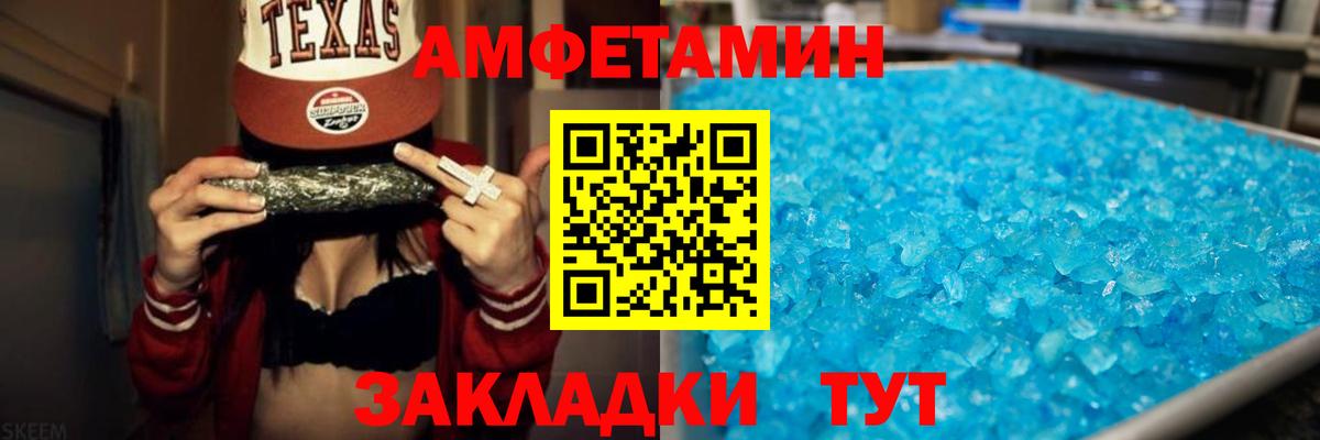 АМФ Розовый  Вход с VPN  Амфетамин  Ессентуки 