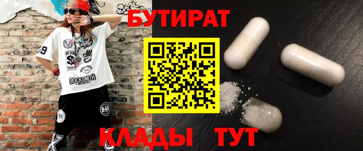 Ессентуки  Бутират  Вход с VPN  Бутират вода 