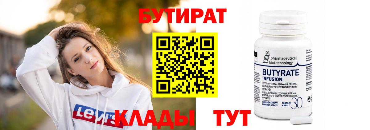 Бутират 99% Ессентуки