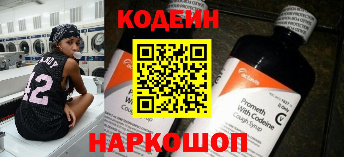 Кодеин напиток Lean (лин) Ессентуки