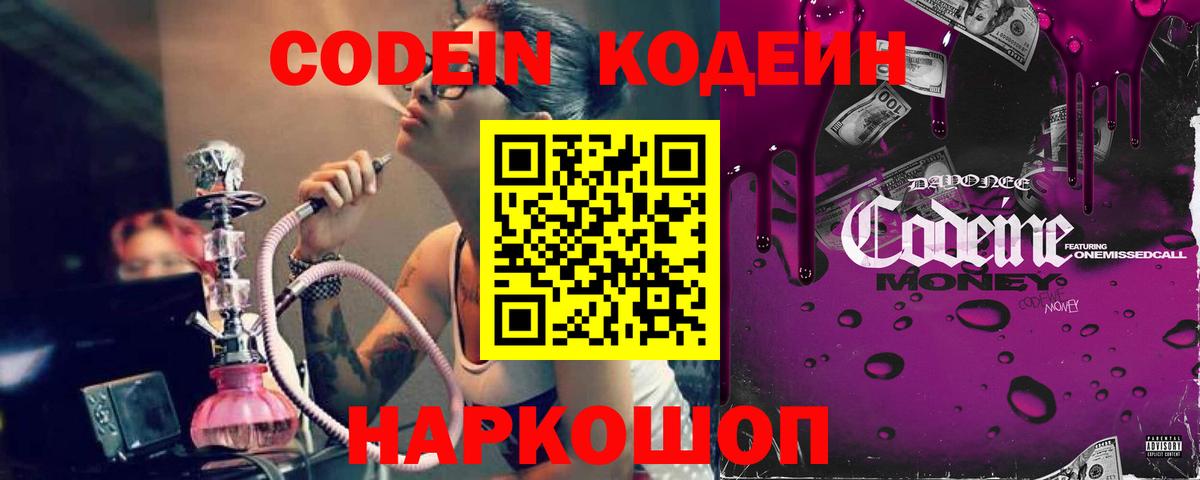 Ессентуки  Кодеиновый сироп Lean Purple Drank  Вход с VPN  Codein Purple Drank 