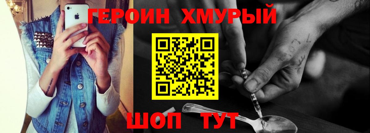 Ессентуки  ГЕРОИН хмурый  Вход с VPN 