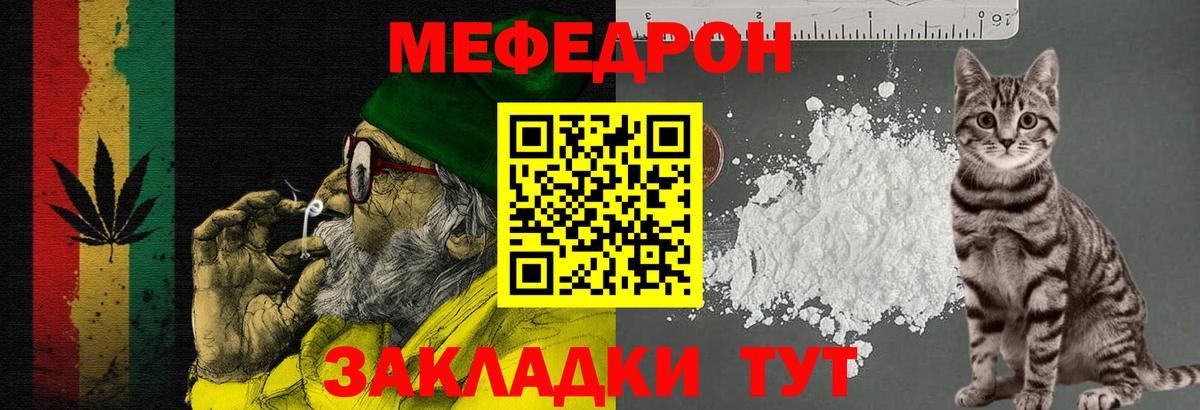 МЯУ-МЯУ мука  Вход с VPN  Меф  Ессентуки 