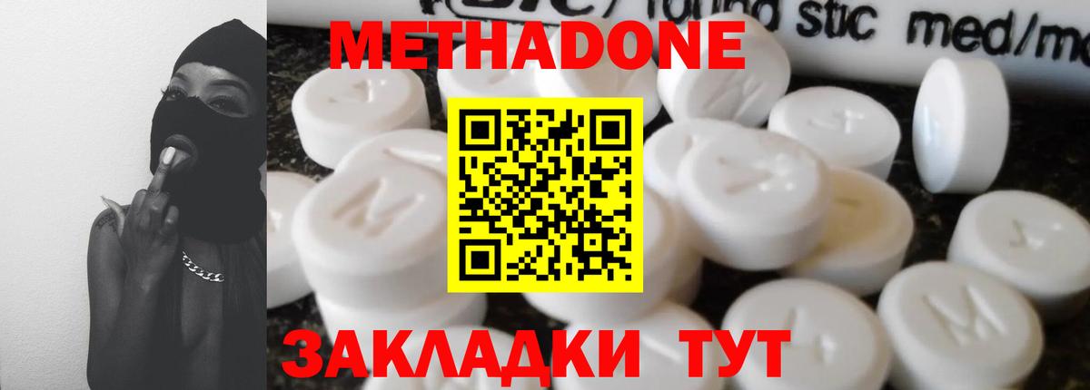 Метадон мёд Ессентуки